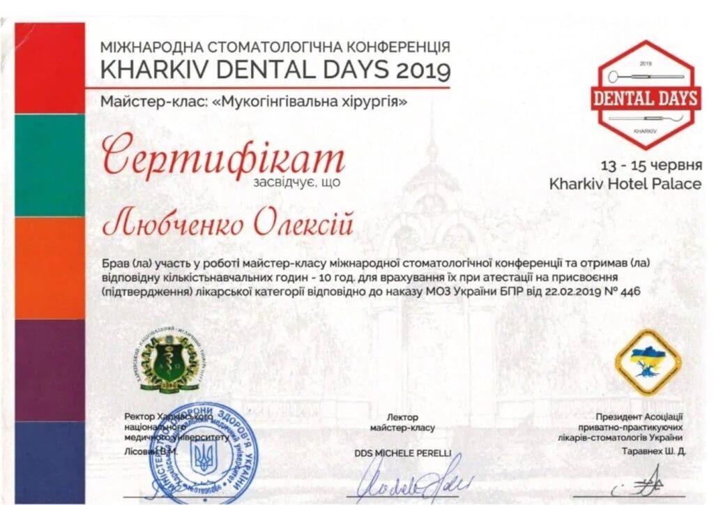 Сертифікат: майстер-клас «Мукогінгівальна хірургія», Kharkiv Dental Days 2019